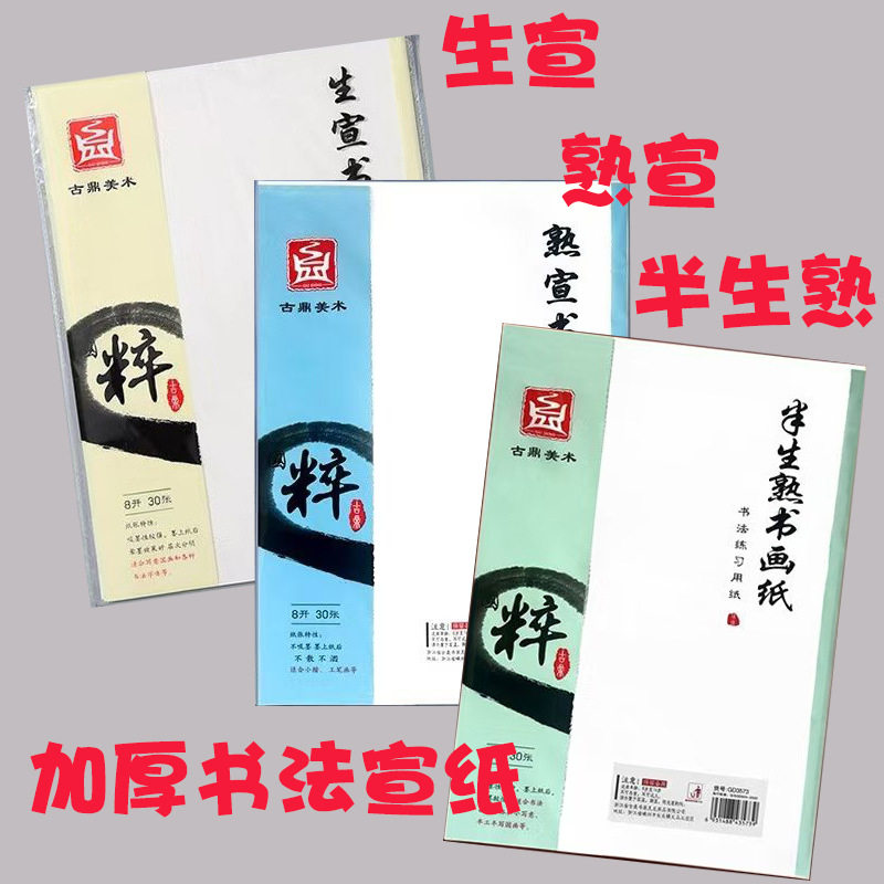 书画生宣/熟宣/半生半熟纸8k宣纸/书画纸