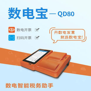 数电全电平台免登录免验证手机开票扫码开票开票数电宝电子发票