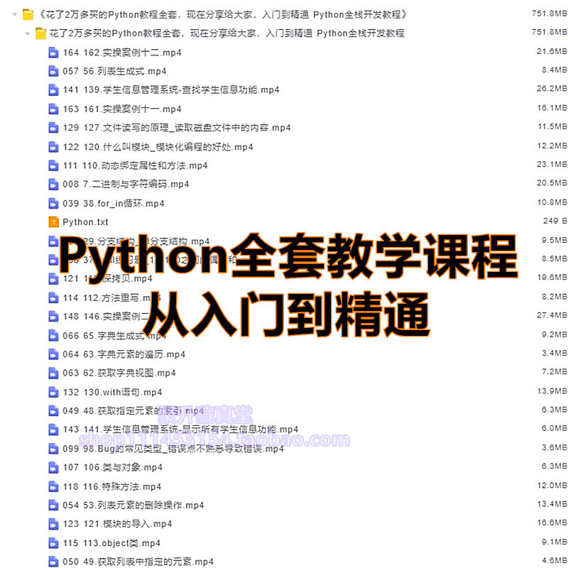零基础Python视频教程入门到精通