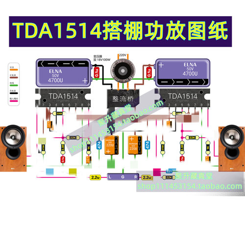 发烧级TDA1514双并联搭棚双声道HIFI毒功放音响电路图纸40w+40w