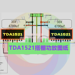 经典TDA1521搭棚功放音响双声道hifi音乐放大器电路图纸