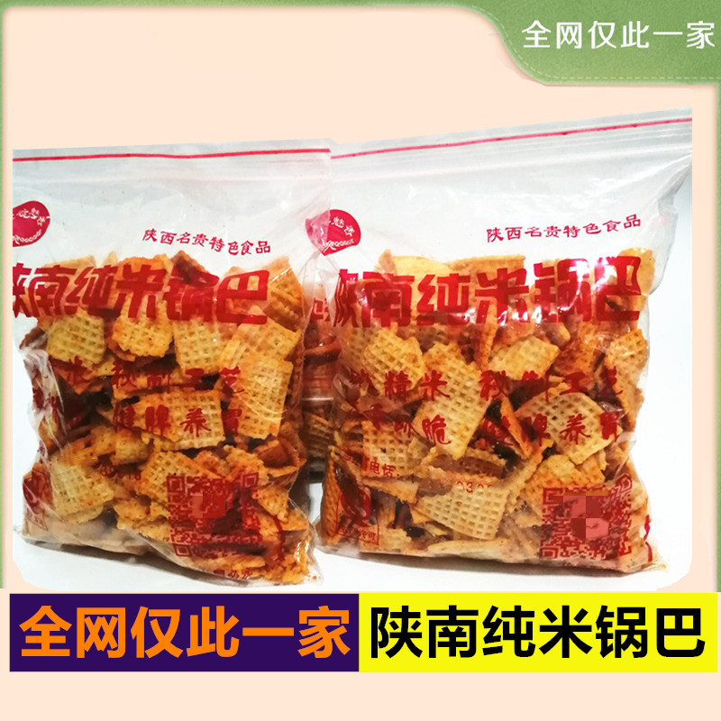 户县特产陕南纯米锅巴小吃零食薄酥脆油80 90后怀旧休闲大米口味