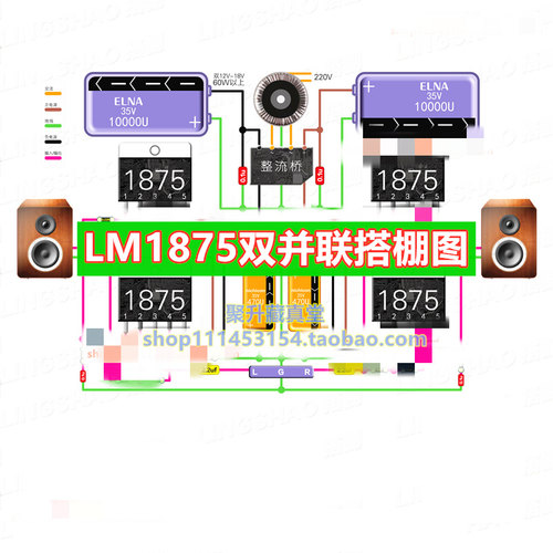 LM1875双并联搭棚功放电路图