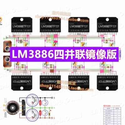 LM3886四并联搭棚功放电路图纸