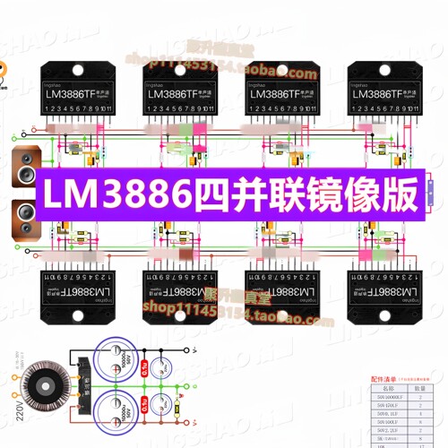 LM3886四并联搭棚功放电路图纸