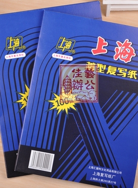 上海牌蓝印纸 222双面蓝色16开薄型复写纸 16k 复印纸18.5x25.5cm