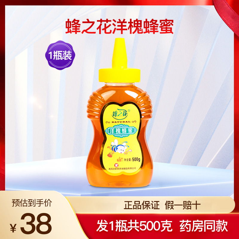 蜂之花洋槐蜂蜜纯正天然农家百花蜜槐花蜜尖嘴挤压瓶正品1瓶500克
