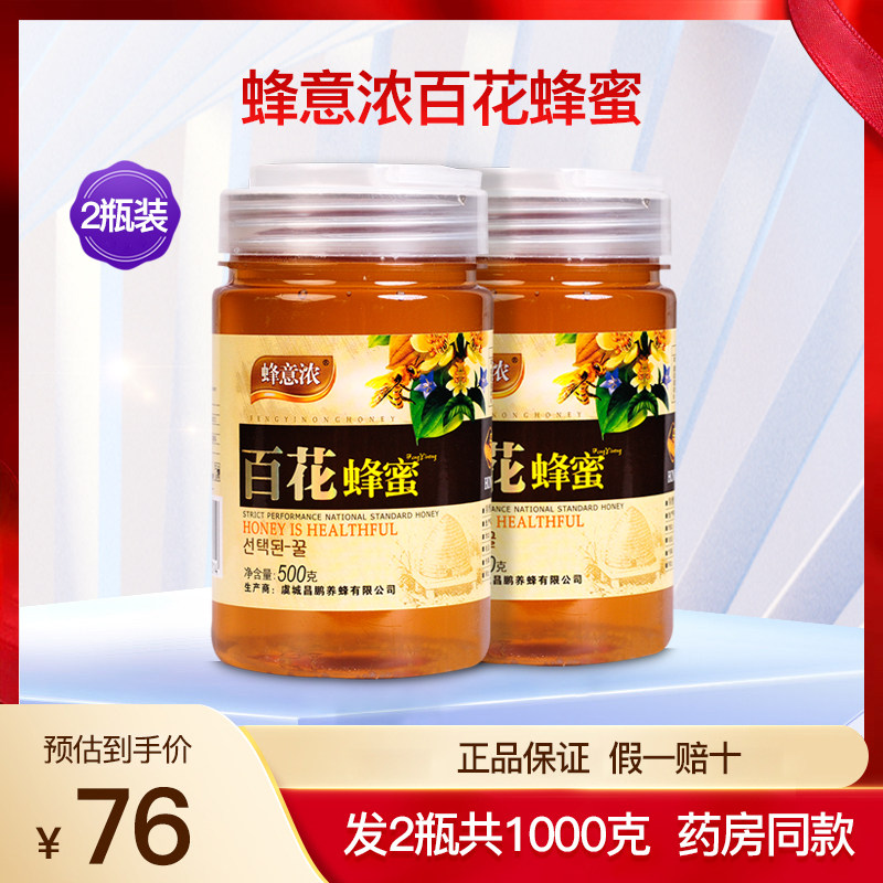 蜂意浓百花蜂蜜正品保证