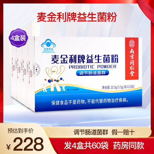麦金利牌益生菌粉正品