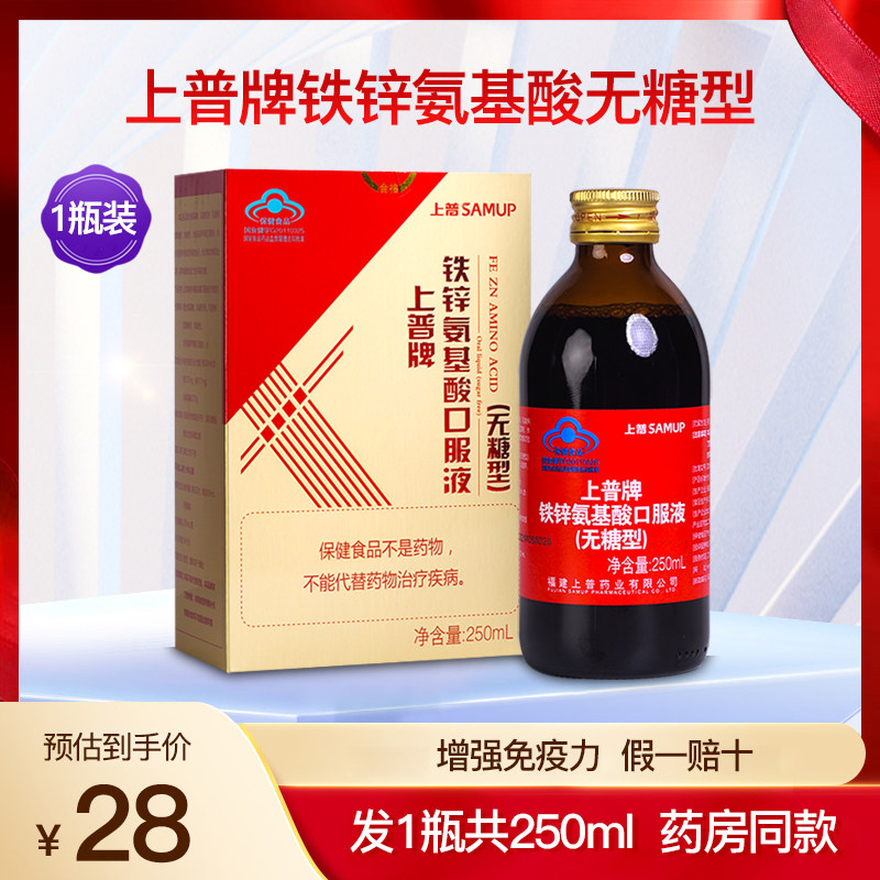 上普牌铁锌氨基酸口服液无糖型
