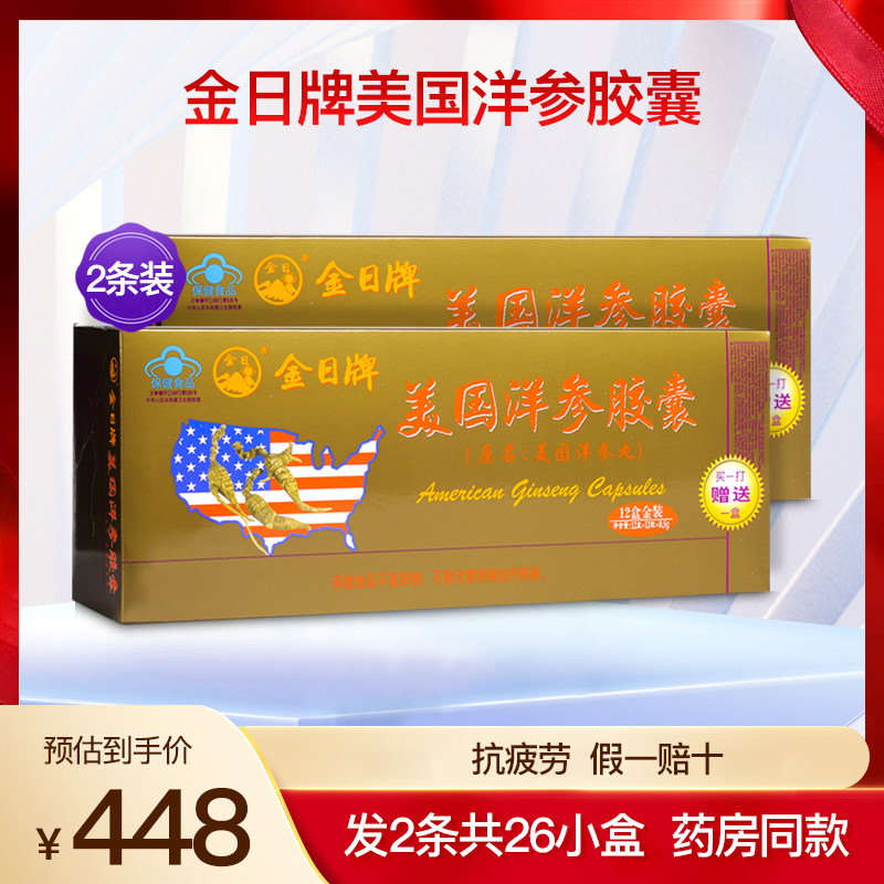金日美国洋参胶囊丸今日成人中老年男女性抗 疲劳营养正品2条26盒