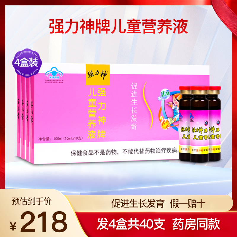 强力神儿童营养液4盒共40支
