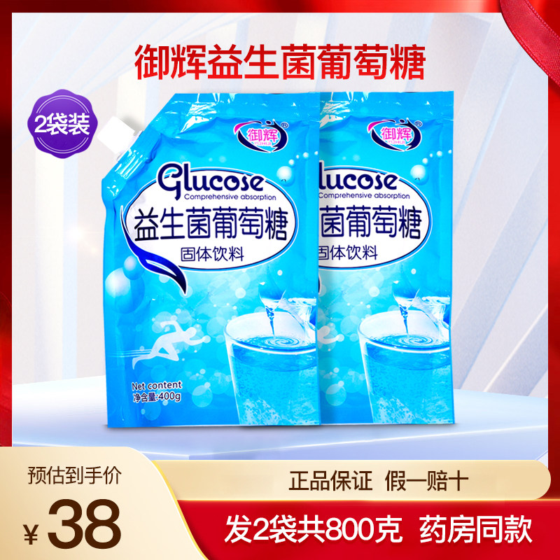 御辉益生菌葡萄糖粉运动健身食用固体饮料2袋800克