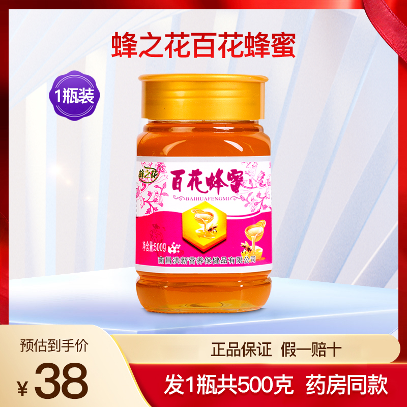 蜂之花百花蜂蜜纯正天然洋槐蜜槐花蜜挤压瓶冲饮泡水正品1瓶500克
