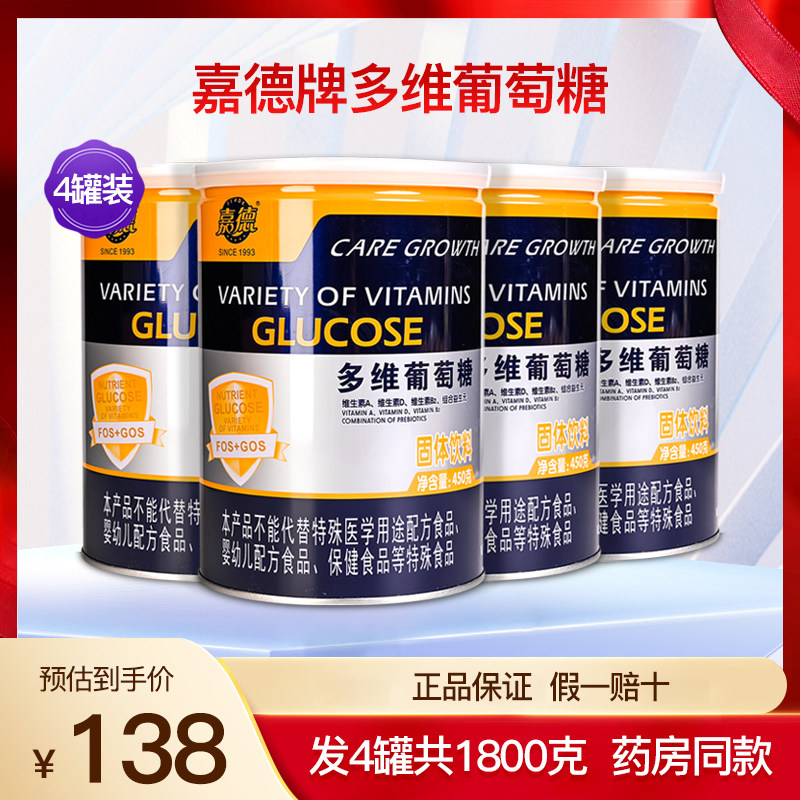 嘉德牌多维葡萄糖粉营养品低血糖益生元4罐1800克