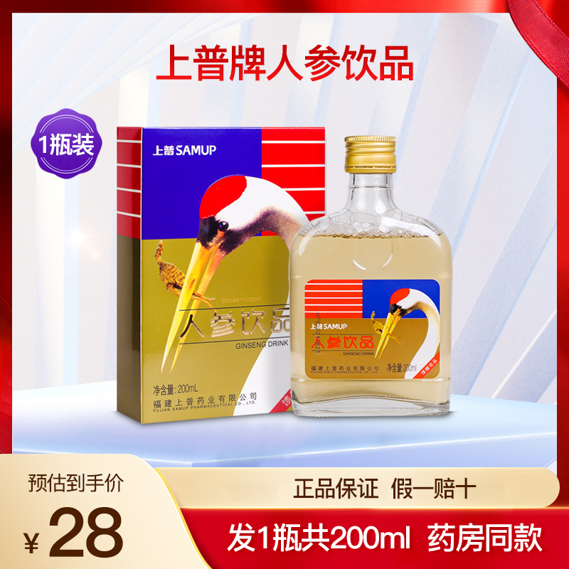 上普人参饮品1瓶共200ml