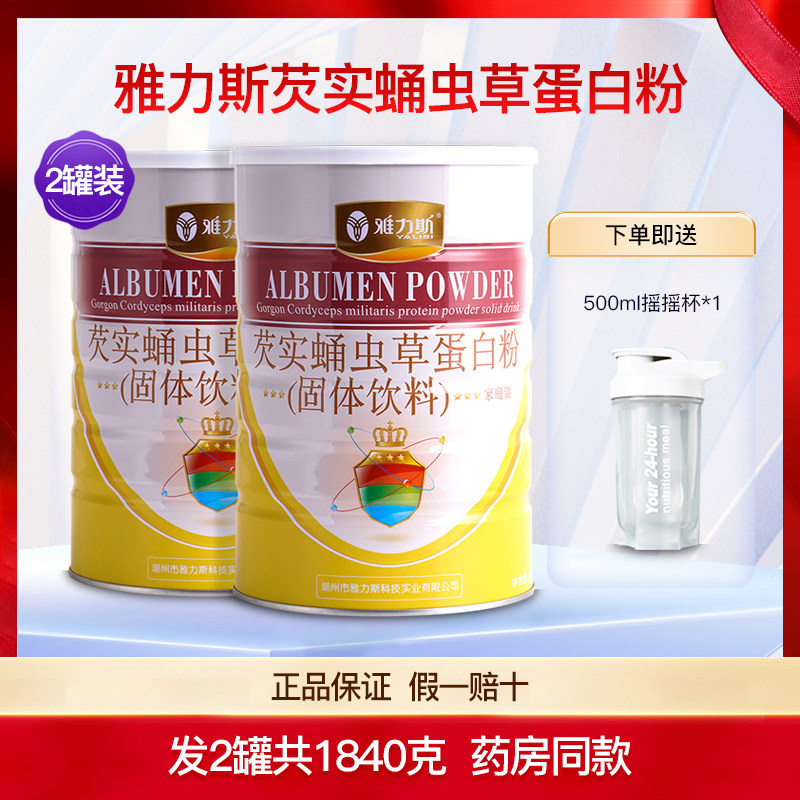 雅力斯芡实蛹虫草蛋白粉
