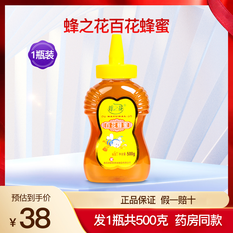 蜂之花百花蜂蜜纯正天然洋槐蜜槐花蜜挤压瓶冲饮泡水正品1瓶500克