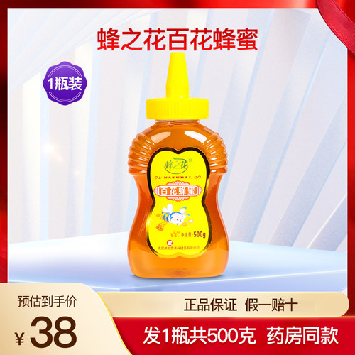 蜂之花百花蜂蜜1瓶500克