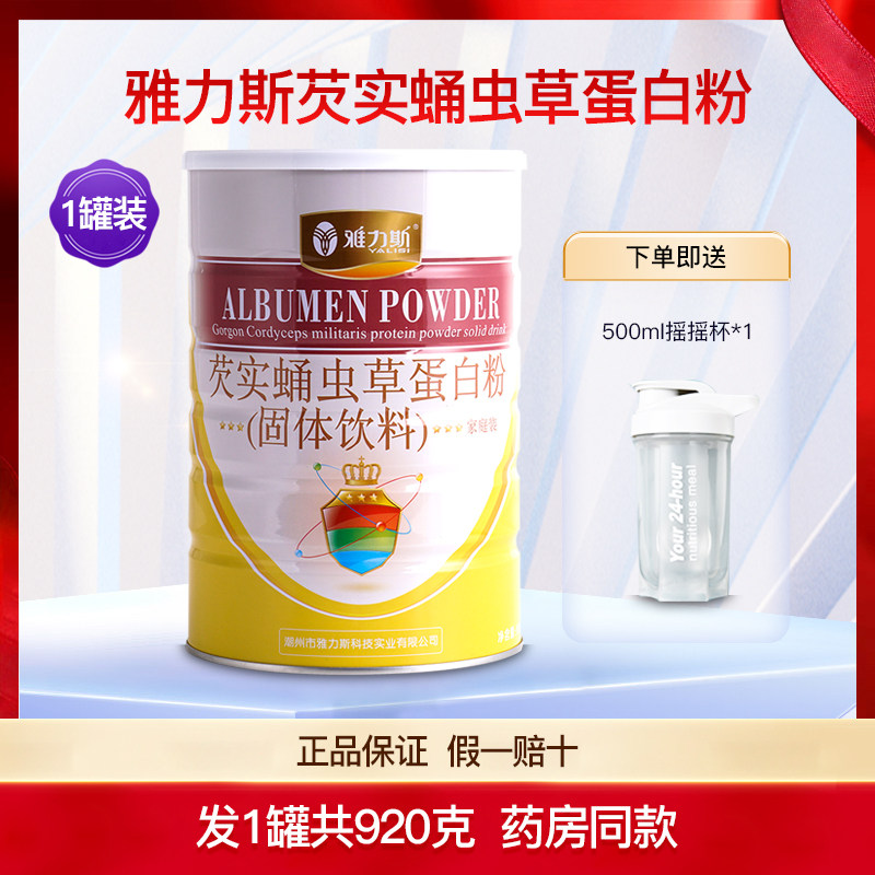 雅力斯芡实蛹虫草蛋白粉