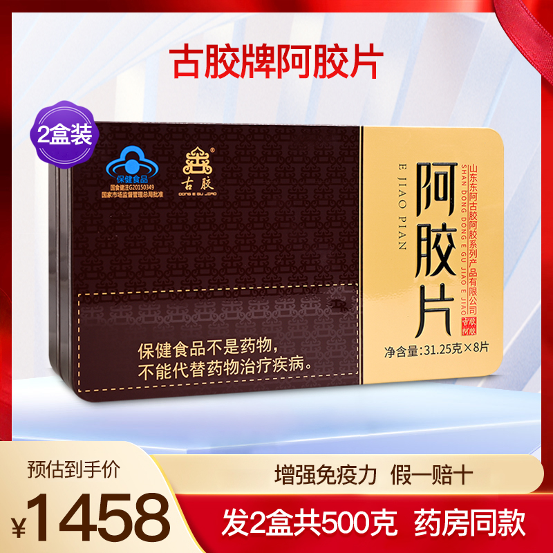 古胶牌阿胶片山东东阿ejiao即食驴皮正宗阿胶块铁盒正品2盒500克