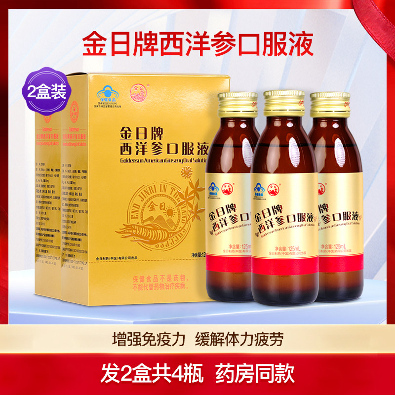 金日牌西洋参口服液抗疲劳