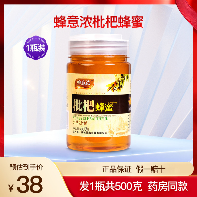 蜂意浓枇杷蜂蜜纯正天然农家洋槐蜜土蜜百花蜂蜜冲饮泡水1瓶500克