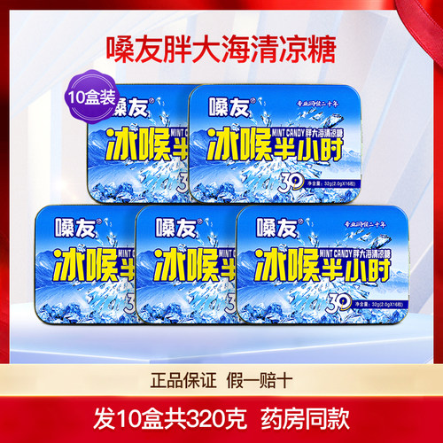 嗓友冰喉半小时胖大海清凉糖