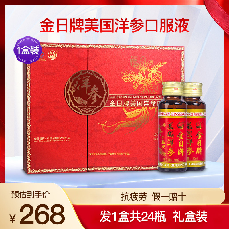 金日牌美国洋参口服液礼盒装