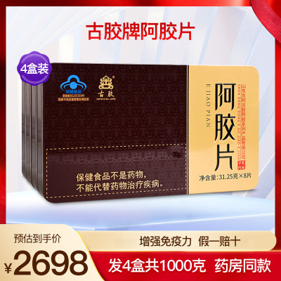 古胶牌阿胶片正品保证