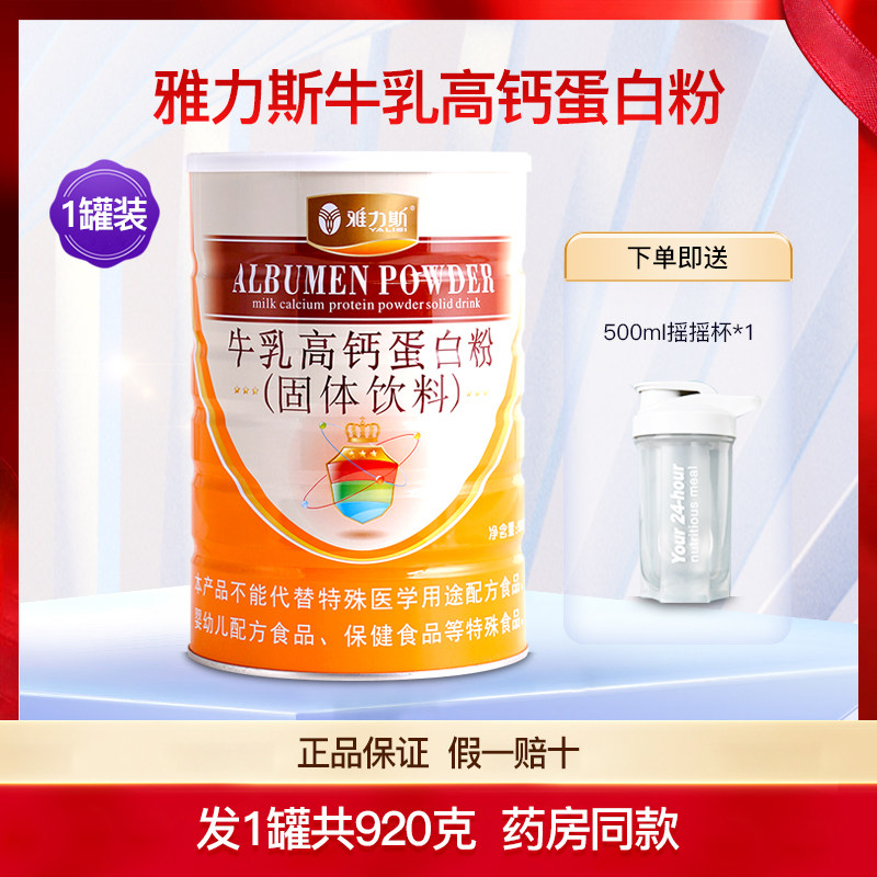 雅力斯牛乳高钙蛋白粉