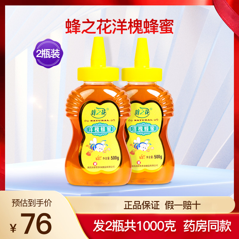 蜂之花洋槐蜂蜜纯正天然农家槐花蜜结晶百花蜂蜜营养品2瓶1000克