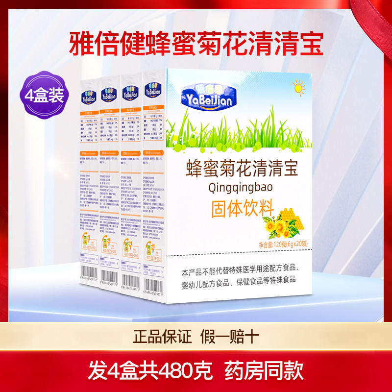 雅倍健蜂蜜菊花清清宝4盒共480克