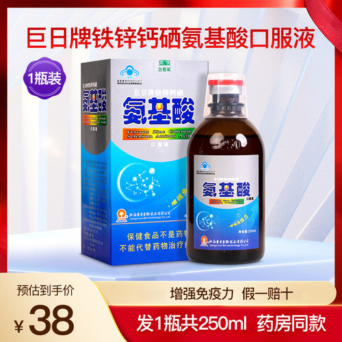 巨日牌铁锌钙硒氨基酸口服液