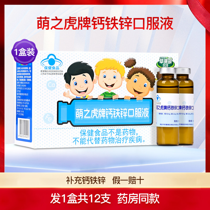 草珊瑚生物萌之虎牌钙铁锌口服液