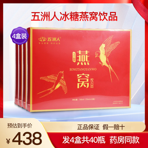 五洲人冰糖燕窝饮品礼盒