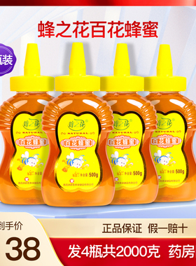 蜂之花百花蜂蜜洋槐蜜纯正天然结晶无添加便携槐花蜂蜜4瓶2000克