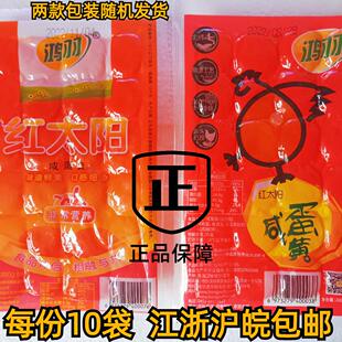 鸿羽红太阳咸蛋黄240g24枚X10包烘焙蛋黄酥月饼粽子馅酒店预制菜