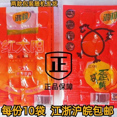 鸿羽红太阳咸蛋黄240g24枚X10包烘焙蛋黄酥月饼粽子馅酒店预制菜