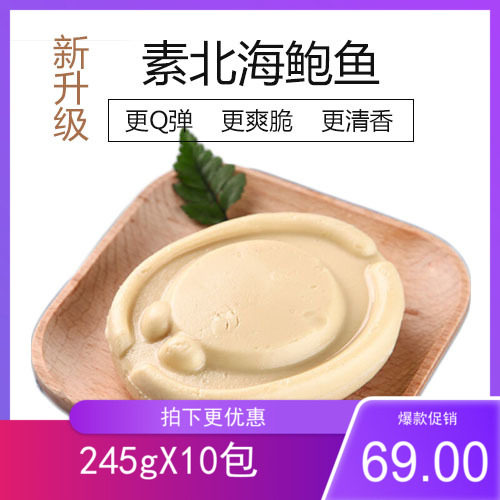 北海素鲍鱼245gX10包冷冻凉拌日式料理开袋即食酒店预制特色菜