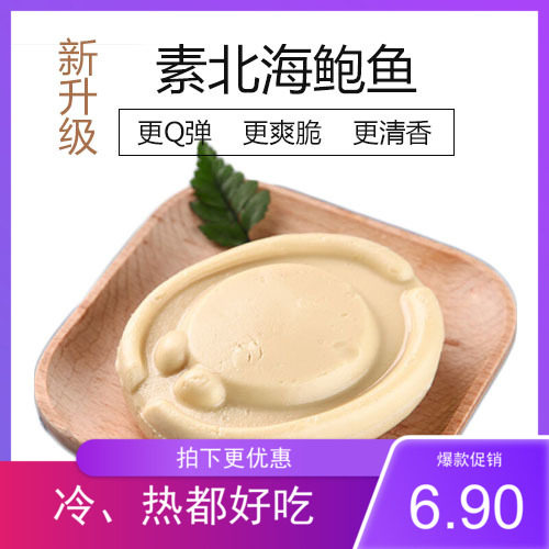 北海素鲍鱼245g1包冷冻凉拌开袋