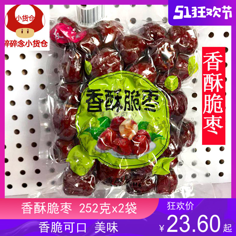 友益佳新疆哈密枣香酥脆枣252g*2袋无核真空包装枣干休闲零食包邮