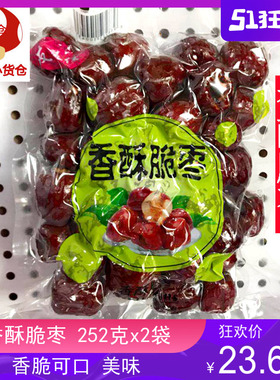 友益佳新疆哈密枣香酥脆枣252g*2袋无核真空包装枣干休闲零食包邮