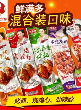 烤翅鸭翅鲜满多熏烧烤肉制品