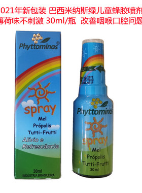 儿童适用巴西厂家授权代理MINAS GREEN米纳斯绿儿童绿蜂胶喷剂
