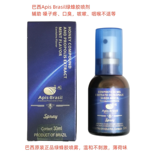 巴西原装蜂胶喷剂亚碧斯
