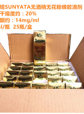 整箱25瓶新日期巴西原装桑亚塔sunyata无酒精绿蜂胶滴剂等同野花