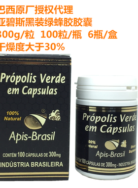 单瓶装 巴西绿蜂胶亚碧斯Apis Brasil黑色包装高浓度绿蜂胶软胶囊