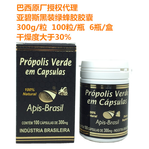 送健康蜂胶软胶囊apisbrasil