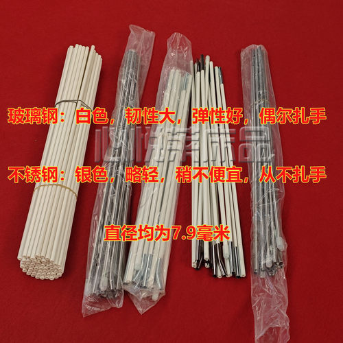 蒙古包蚊帐支架7.9mm粗长度自选